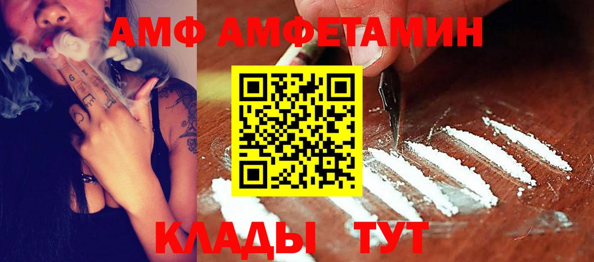 АМФЕТАМИН Розовый  Вход с VPN  Фурманов 