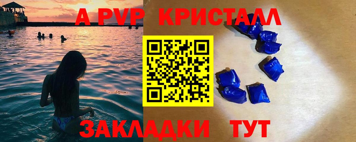 А ПВП Crystall Фурманов