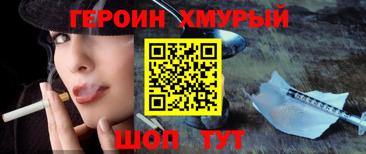 Фурманов  Героин  Вход с VPN  Героин герыч 