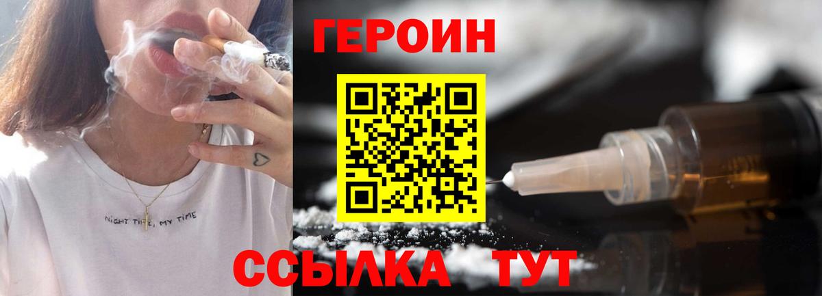 ГЕРОИН хмурый Фурманов