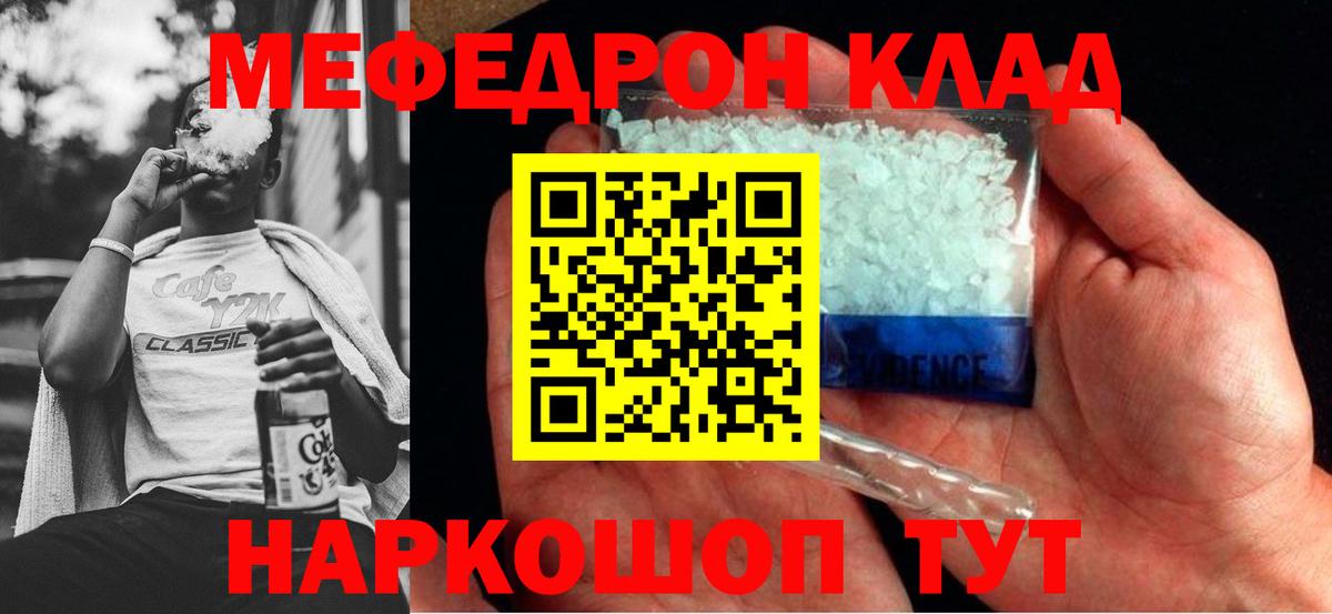 Фурманов  МЯУ-МЯУ кристаллы  Вход с VPN  Меф  МЕФ 4 MMC 