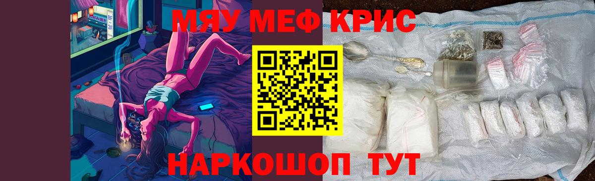 Меф мяу мяу Фурманов