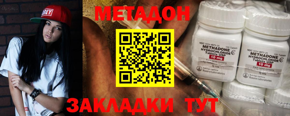 МЕТАДОН VHQ Фурманов